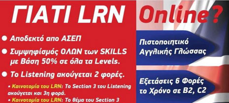 Πιστοποίηση Αγγλικής Γλώσσας LRN